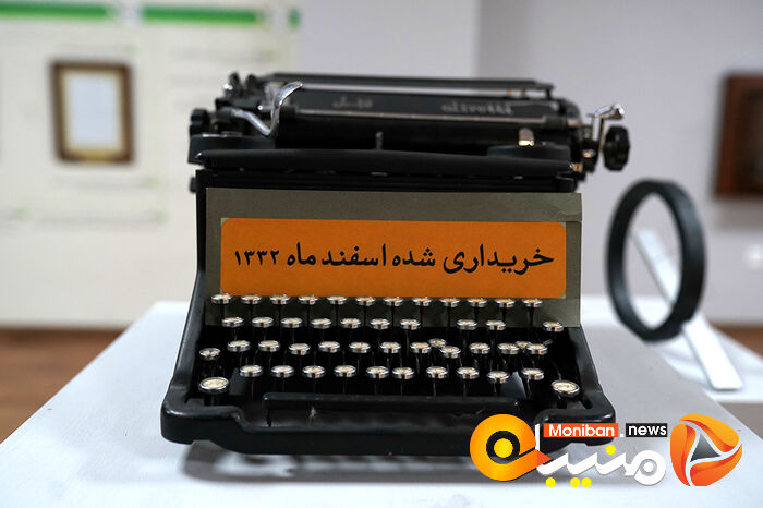 افتتاح موزه انتشارات علمی و فرهنگی
