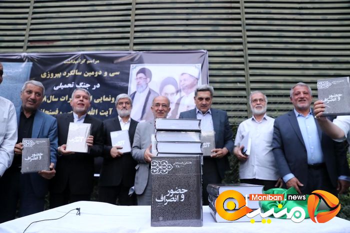 گزارش تصویری| مراسم رونمایی از کتاب خاطرات سال ۱۳۷۸ آیت الله هاشمی رفسنجانی با حضور اسحاق جهانگیری و علی مطهری