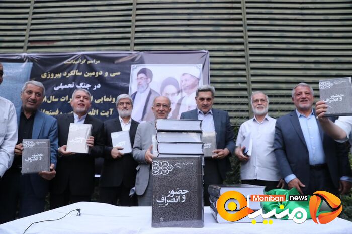 گزارش تصویری| مراسم رونمایی از کتاب خاطرات سال ۱۳۷۸ آیت الله هاشمی رفسنجانی با حضور اسحاق جهانگیری و علی مطهری