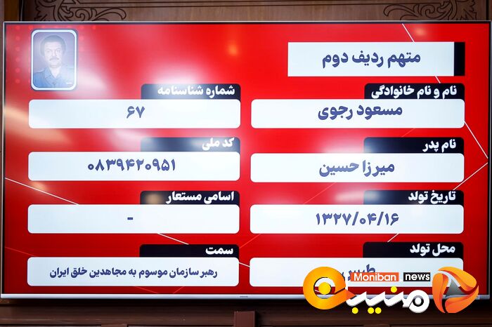 گزارش تصویری| جلسه دادگاه منافقین