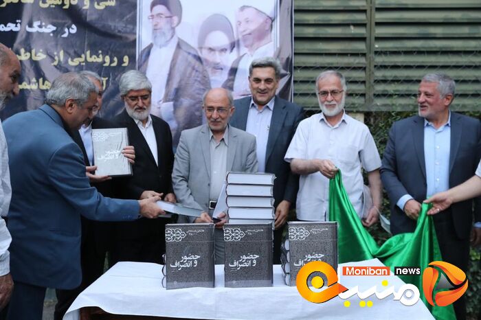 گزارش تصویری| مراسم رونمایی از کتاب خاطرات سال ۱۳۷۸ آیت الله هاشمی رفسنجانی با حضور اسحاق جهانگیری و علی مطهری