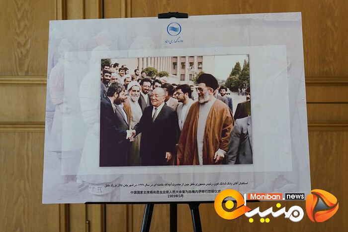 افتتاح نمایشگاه اسناد به مناسبت پنجاهمین سالگرد روابط دیپلماتیک ایران و چین