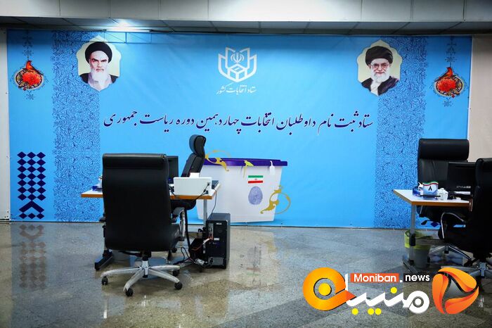 انتخابات ریاست جمهوری ۱۴۰۳