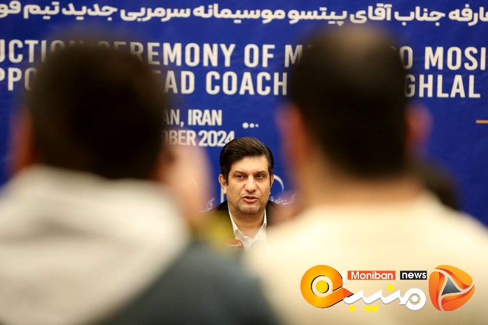 گزارش تصویری| مراسم معارفه موسیمانه، سرمربی استقلال